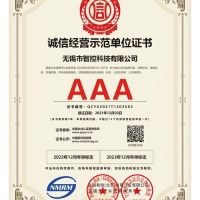 诚信经营示范单位