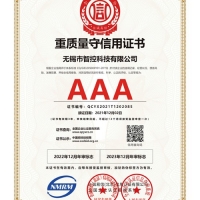 重质量守信用
